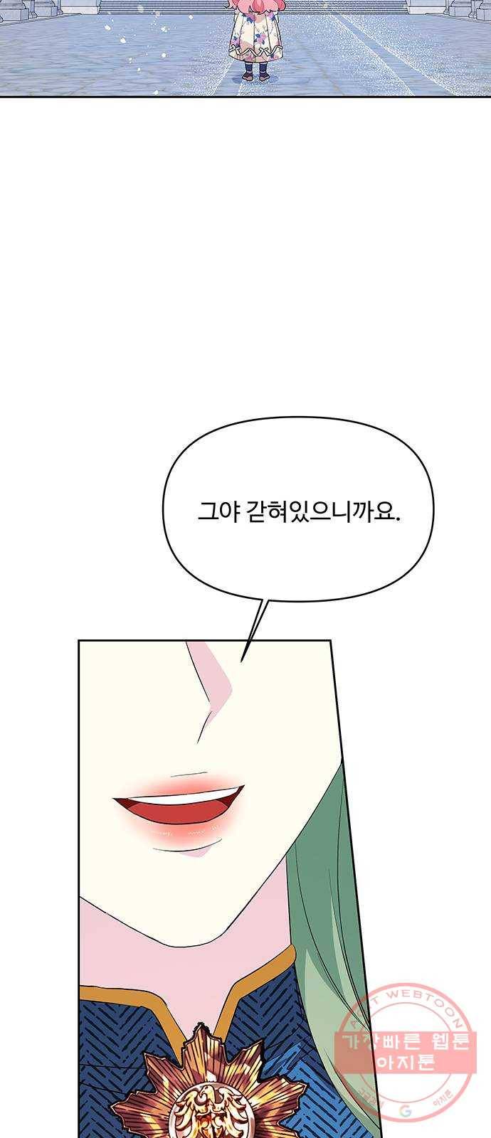 사람은 고쳐 쓰는 게 아니야! 52화 37