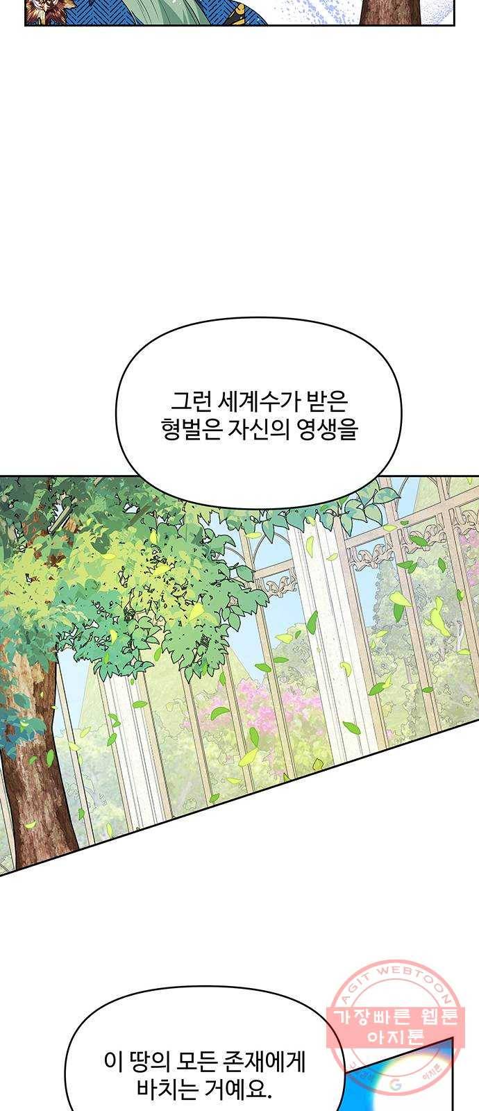 사람은 고쳐 쓰는 게 아니야! 52화 43