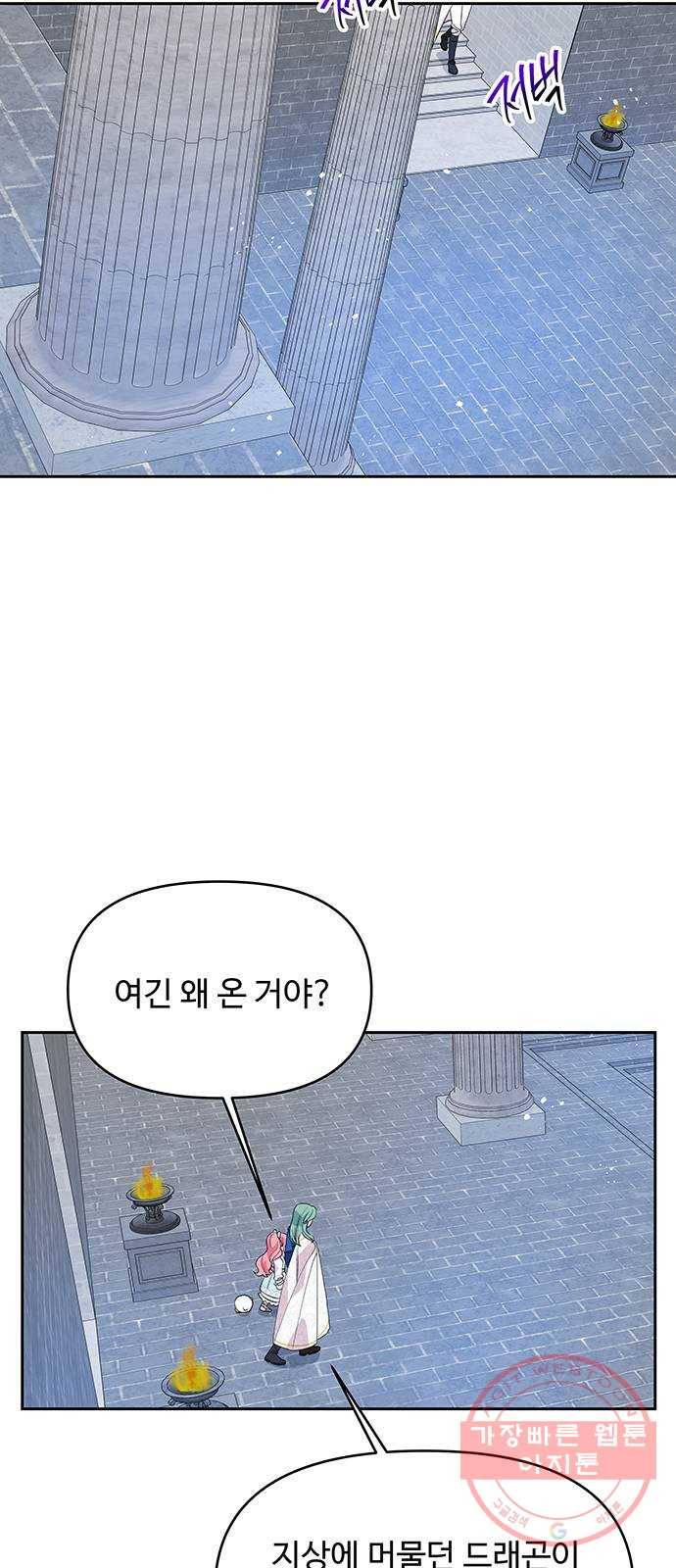 사람은 고쳐 쓰는 게 아니야! 52화 48