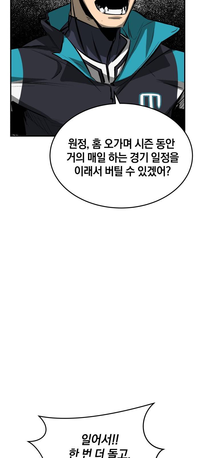 위닝샷! 22화 훈련 시작 15