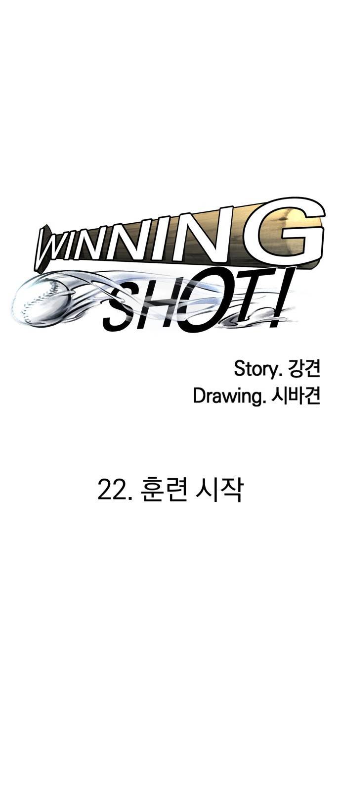 위닝샷! 22화 훈련 시작 17