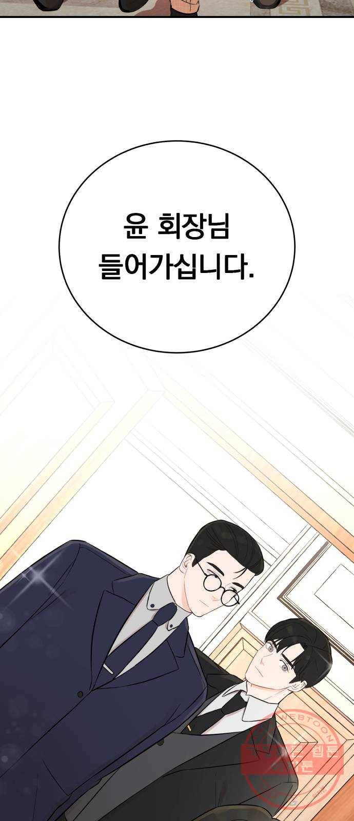 위험한 남편을 길들이는 법 3화: 내가 첫눈에 반해서 2