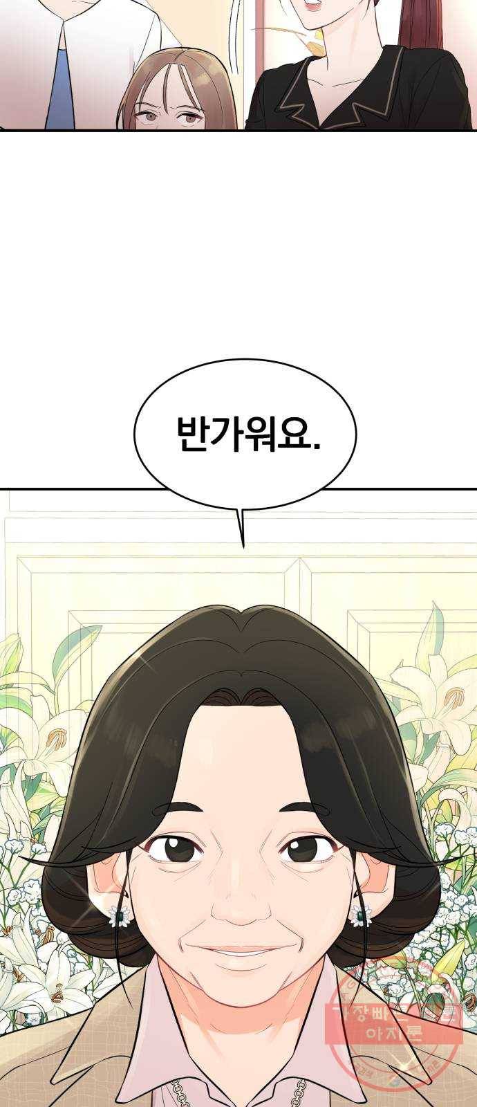 위험한 남편을 길들이는 법 3화: 내가 첫눈에 반해서 4
