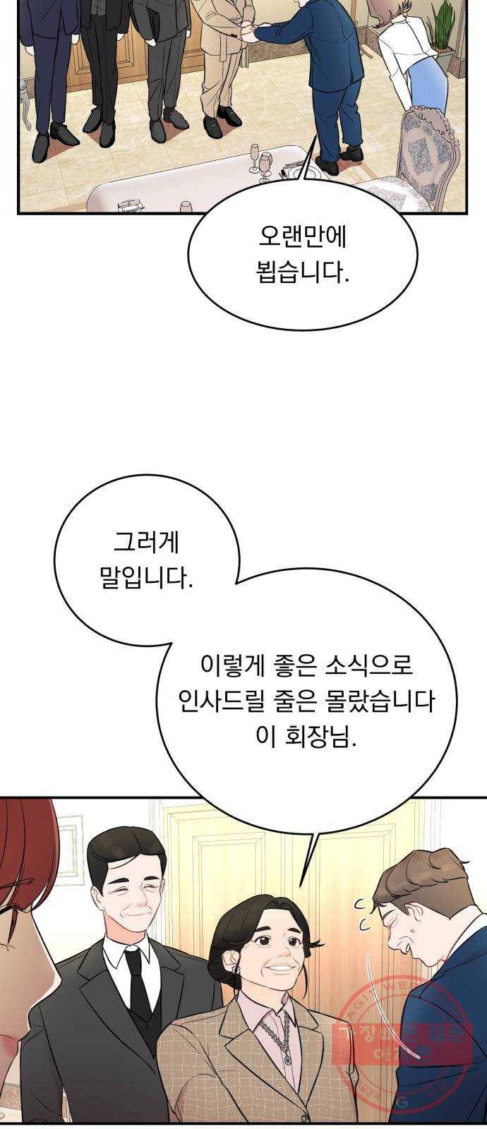 위험한 남편을 길들이는 법 3화: 내가 첫눈에 반해서 7