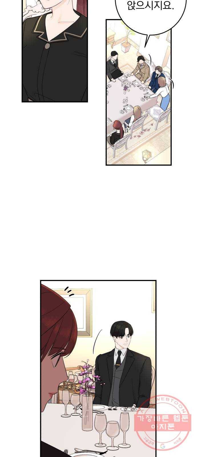 위험한 남편을 길들이는 법 3화: 내가 첫눈에 반해서 8