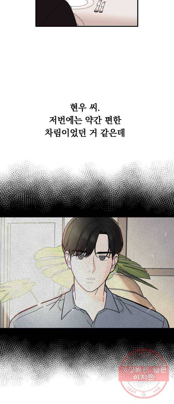위험한 남편을 길들이는 법 3화: 내가 첫눈에 반해서 9