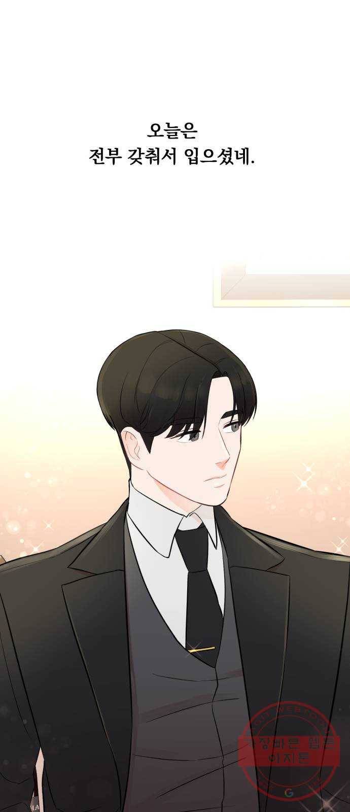 위험한 남편을 길들이는 법 3화: 내가 첫눈에 반해서 10