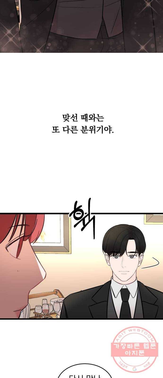 위험한 남편을 길들이는 법 3화: 내가 첫눈에 반해서 11