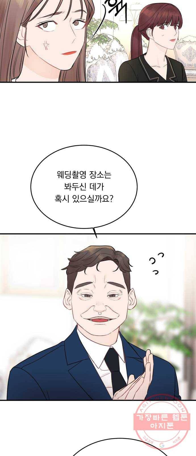 위험한 남편을 길들이는 법 3화: 내가 첫눈에 반해서 13