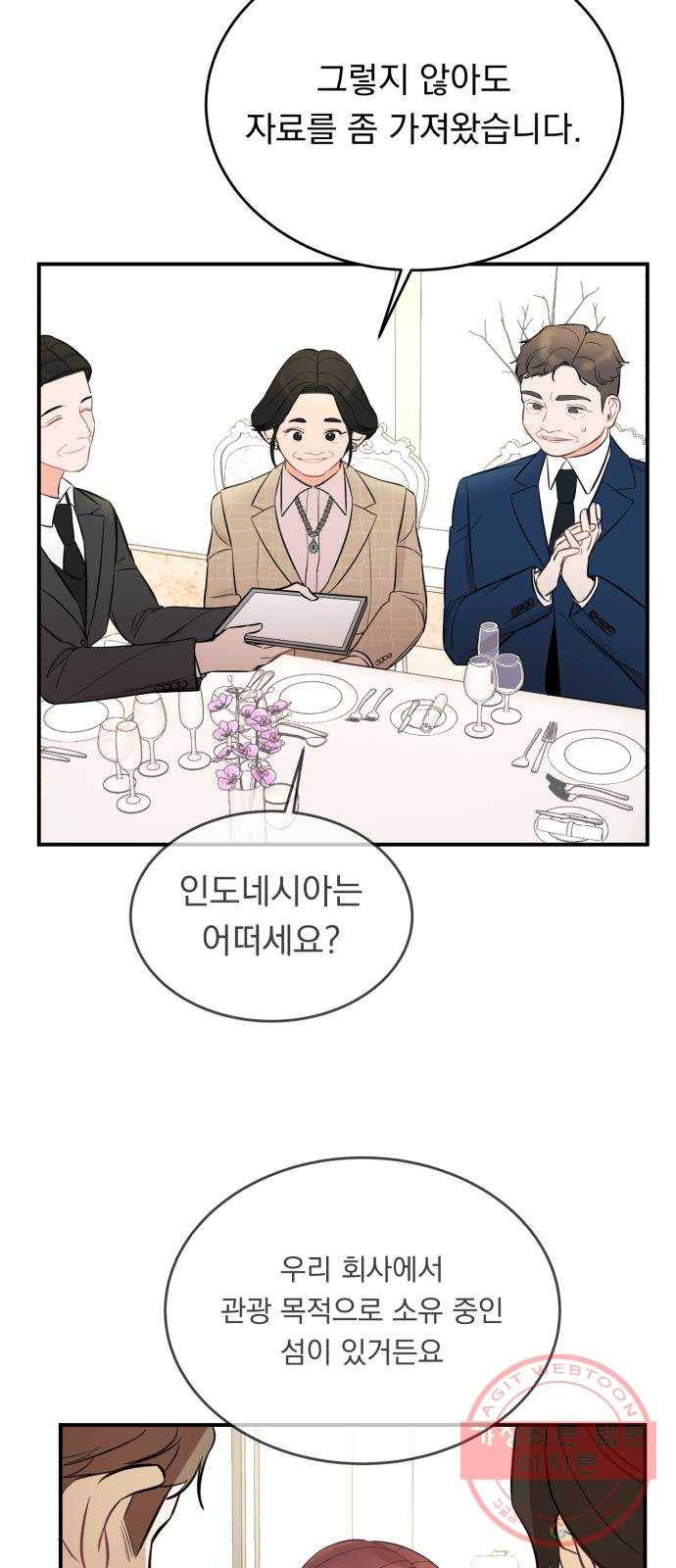 위험한 남편을 길들이는 법 3화: 내가 첫눈에 반해서 14