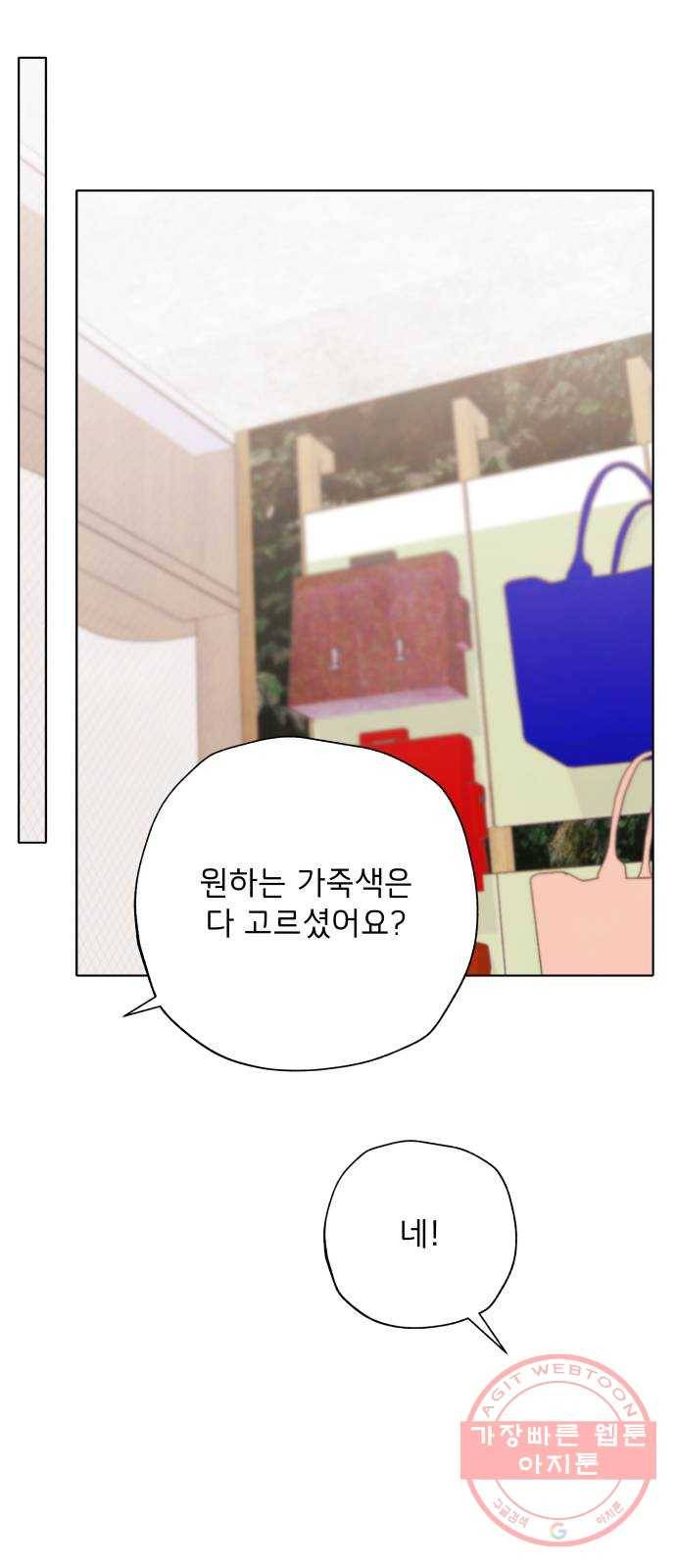 취향 소개소 30. 가죽 공예를 하려 했을 뿐인데 44