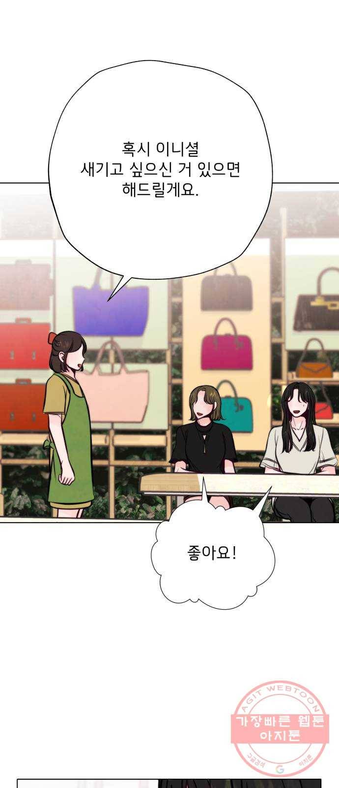 취향 소개소 30. 가죽 공예를 하려 했을 뿐인데 45