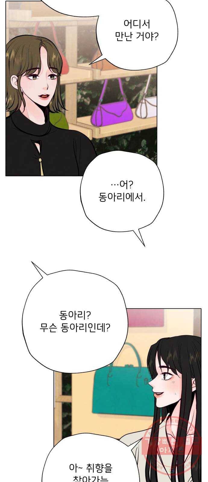 취향 소개소 30. 가죽 공예를 하려 했을 뿐인데 48