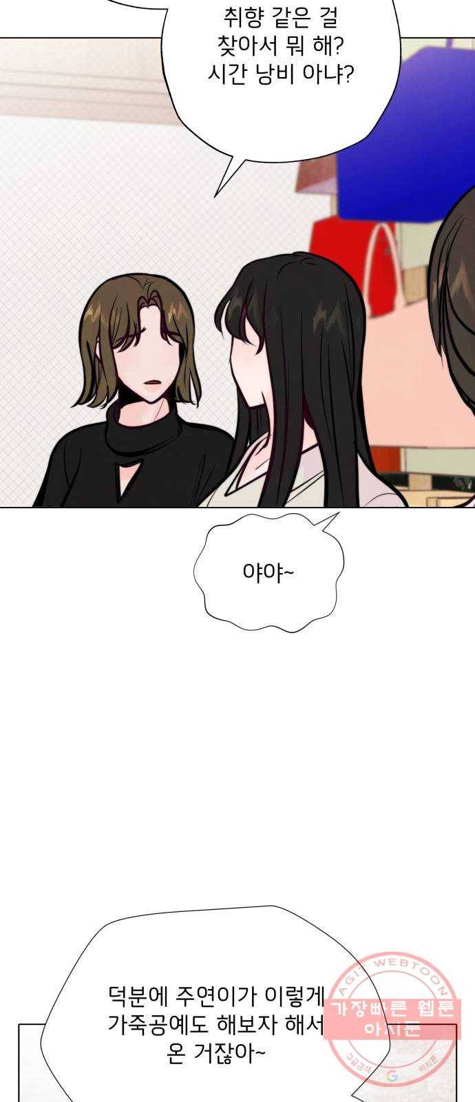 취향 소개소 30. 가죽 공예를 하려 했을 뿐인데 51