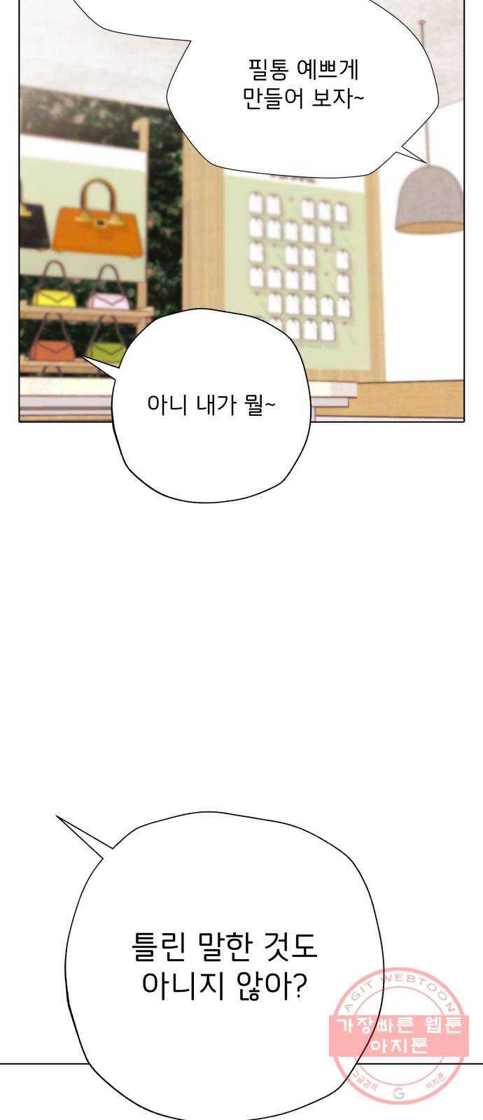 취향 소개소 30. 가죽 공예를 하려 했을 뿐인데 52