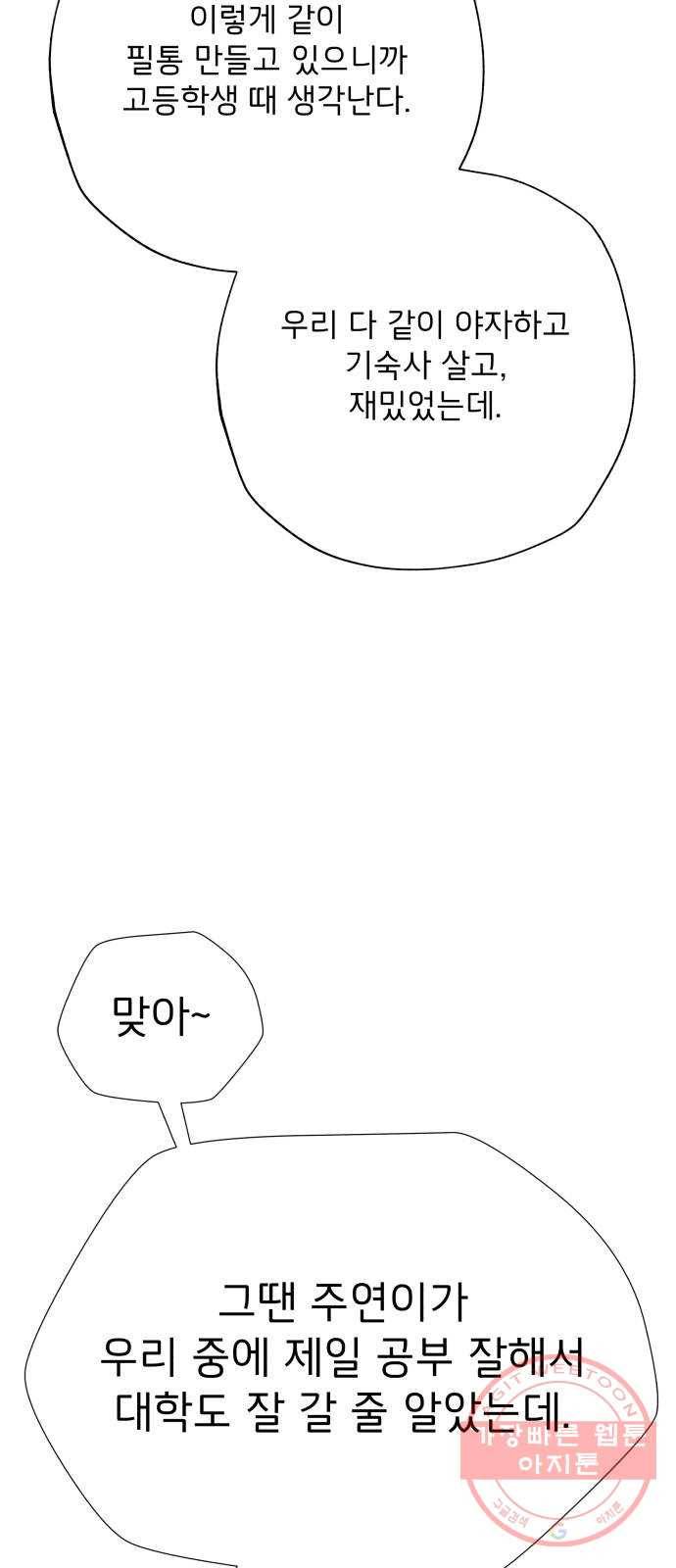 취향 소개소 30. 가죽 공예를 하려 했을 뿐인데 61