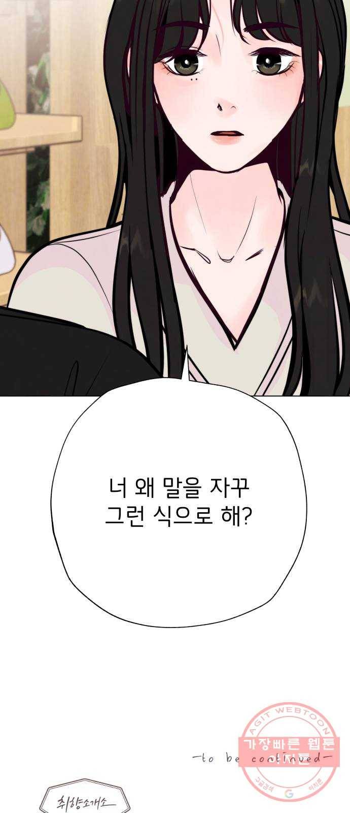 취향 소개소 30. 가죽 공예를 하려 했을 뿐인데 64