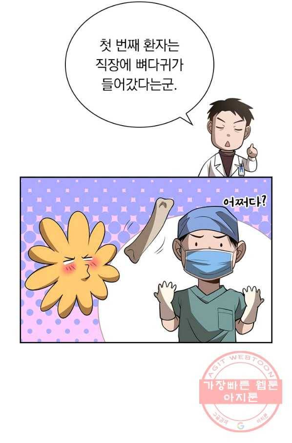 레벨업에 미친 의사 53화 3