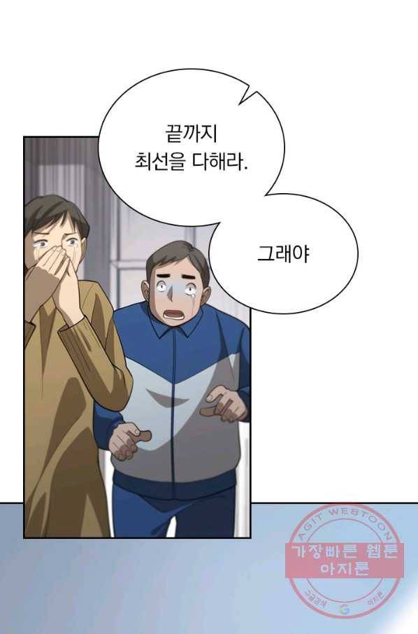레벨업에 미친 의사 53화 9