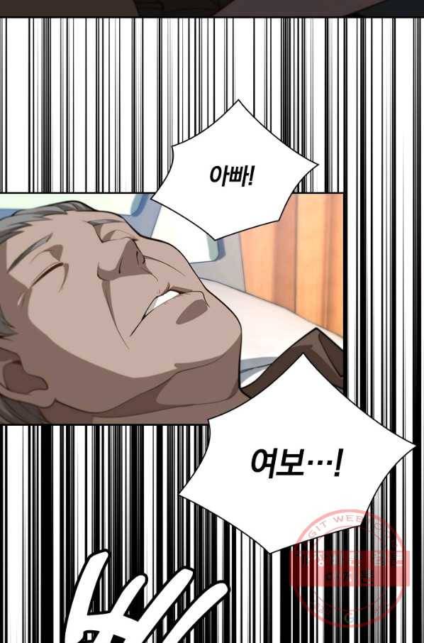 레벨업에 미친 의사 53화 11