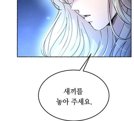 마른 가지에 바람처럼 76화 2