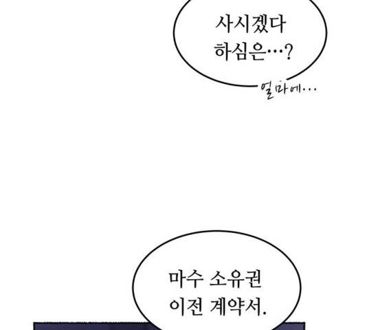 마른 가지에 바람처럼 76화 26