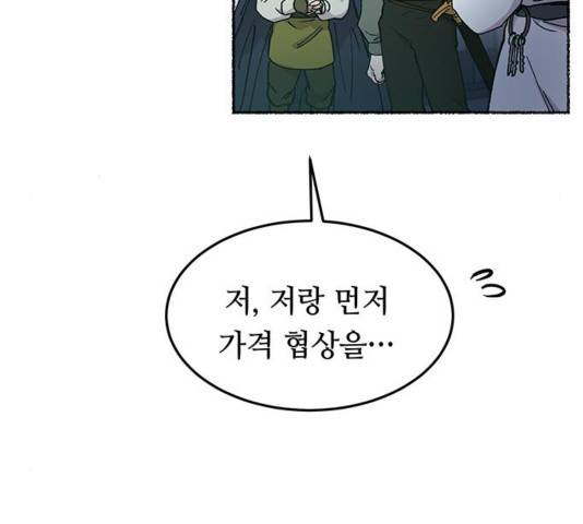 마른 가지에 바람처럼 76화 29