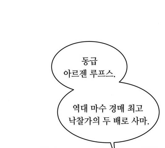 마른 가지에 바람처럼 76화 30