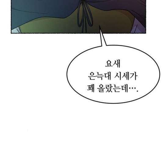 마른 가지에 바람처럼 76화 38