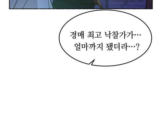 마른 가지에 바람처럼 76화 40