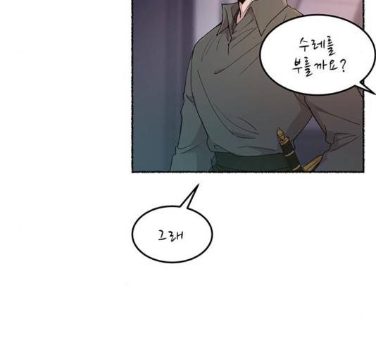 마른 가지에 바람처럼 76화 44