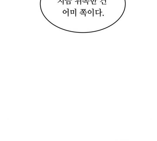 마른 가지에 바람처럼 76화 117