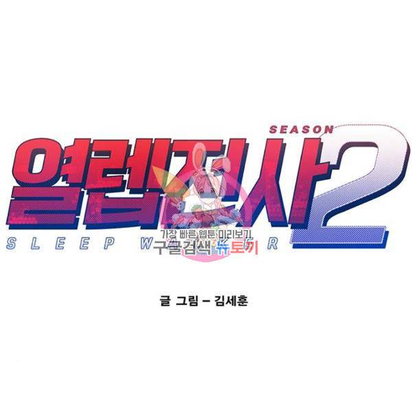열렙전사 2부 132화 1