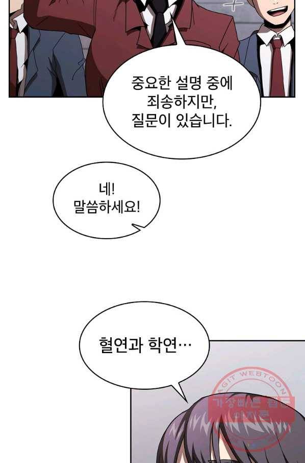 이 용사 실화냐 9화 6