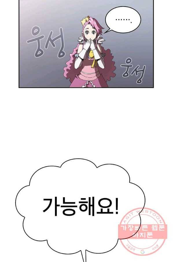 이 용사 실화냐 9화 10