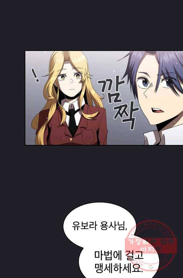 이 용사 실화냐 9화 19