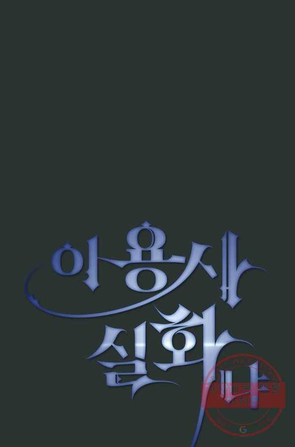 이 용사 실화냐 18화 6