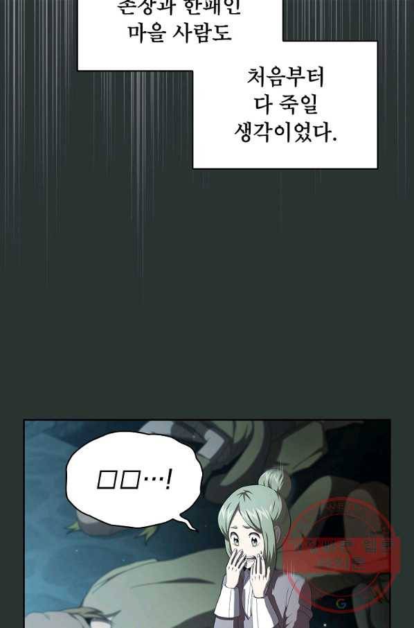 이 용사 실화냐 18화 9