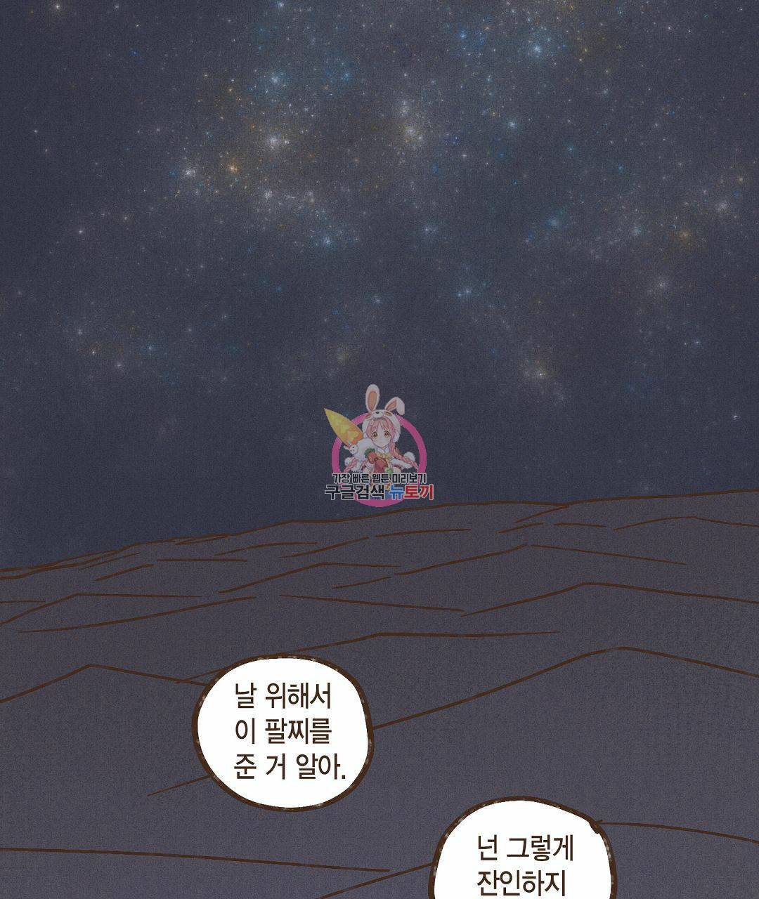 엔네아드(ENNEAD) 시즌2 29화 1