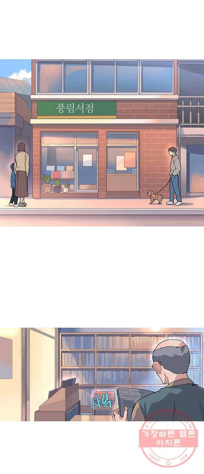나의 작은 서점 1화 1