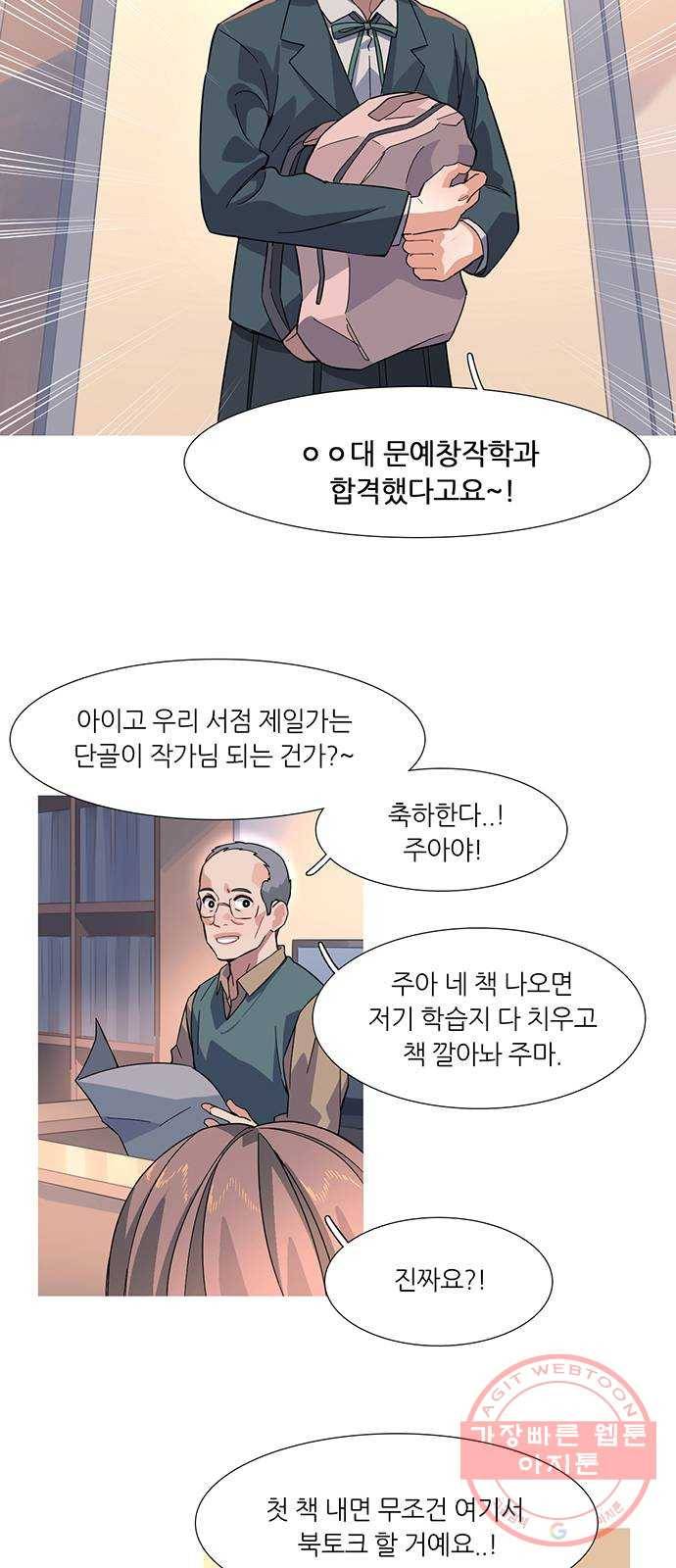 나의 작은 서점 1화 3