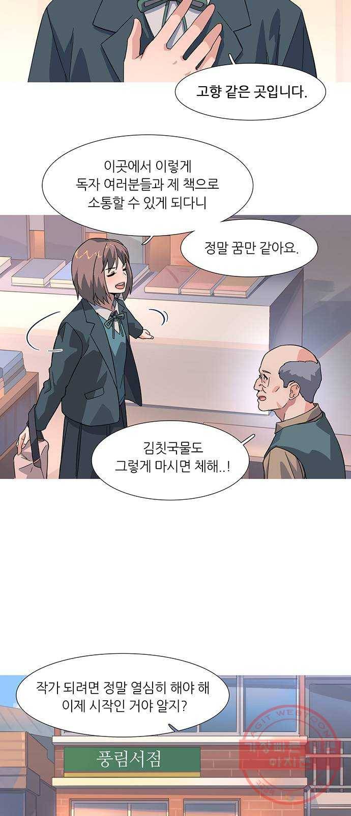 나의 작은 서점 1화 5