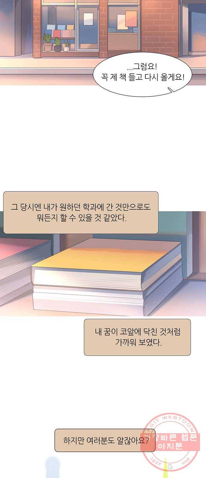 나의 작은 서점 1화 6