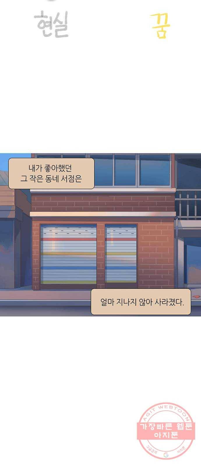 나의 작은 서점 1화 8