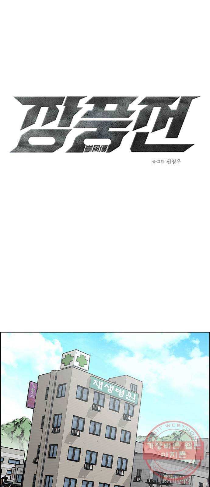 장풍전 2화 1