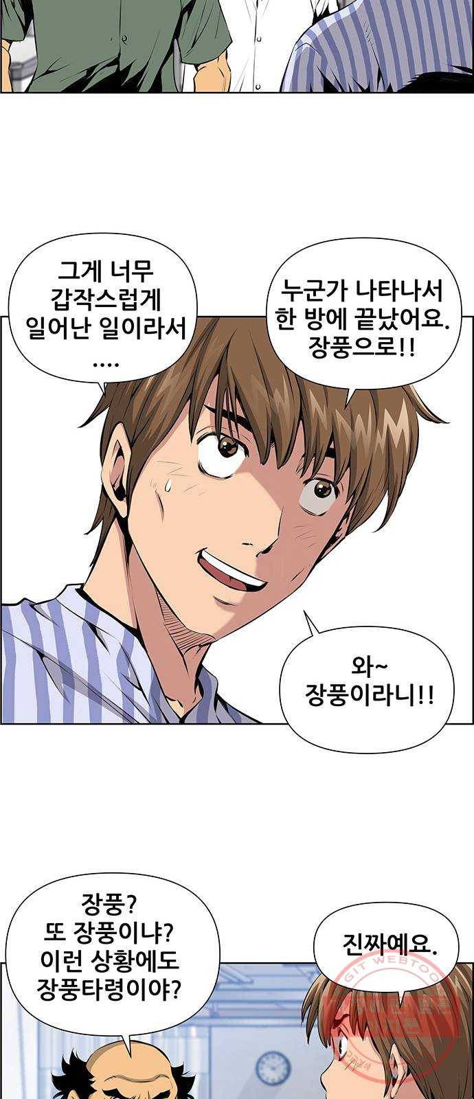 장풍전 2화 10