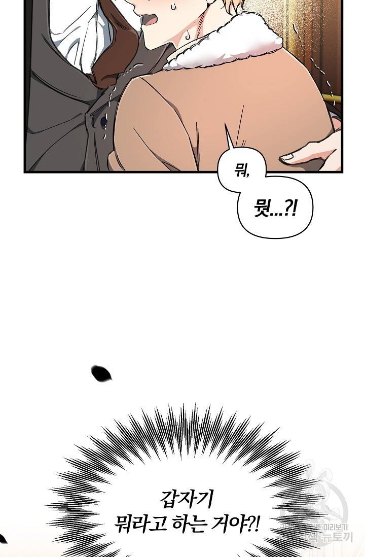 광란열차 2화 2