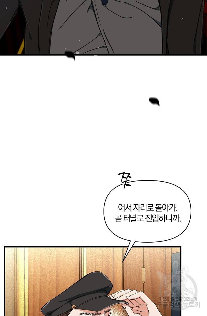 광란열차 2화 4