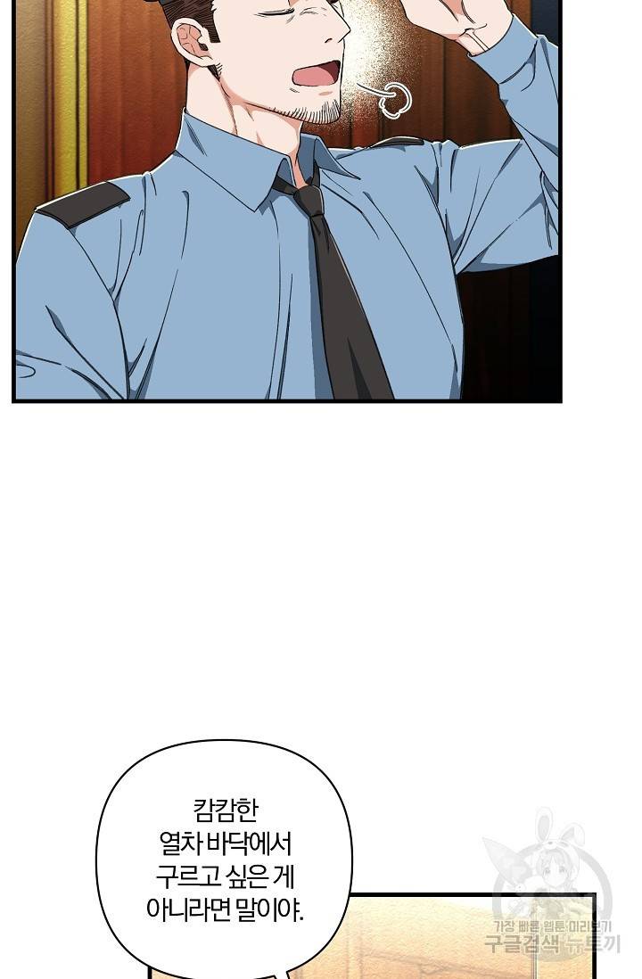 광란열차 2화 5