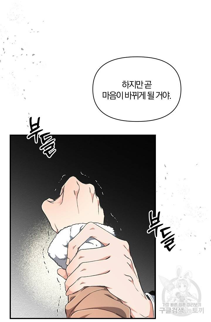 광란열차 2화 25